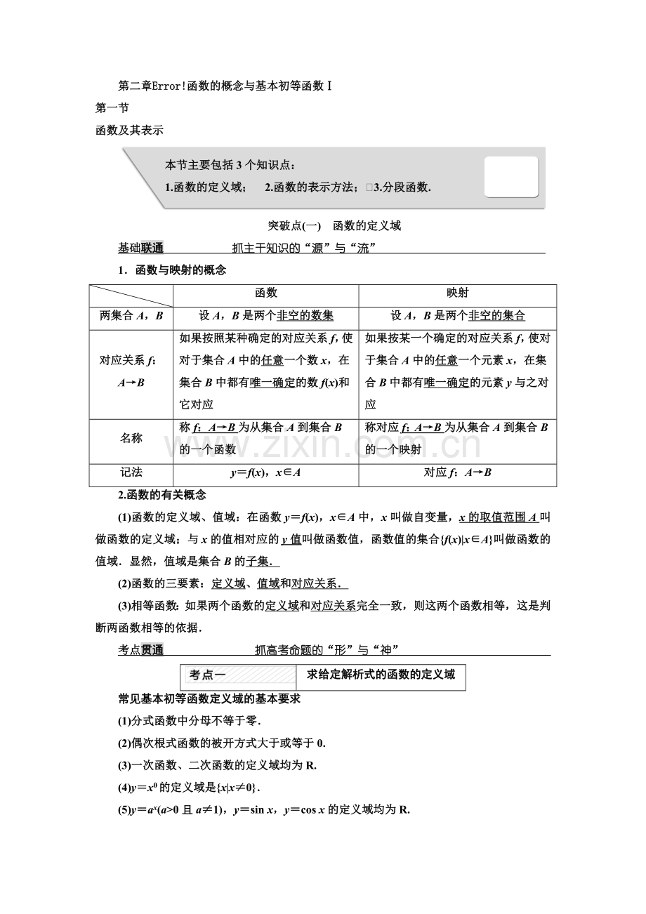 二函数概念与基本初等函数Ⅰ.doc_第1页