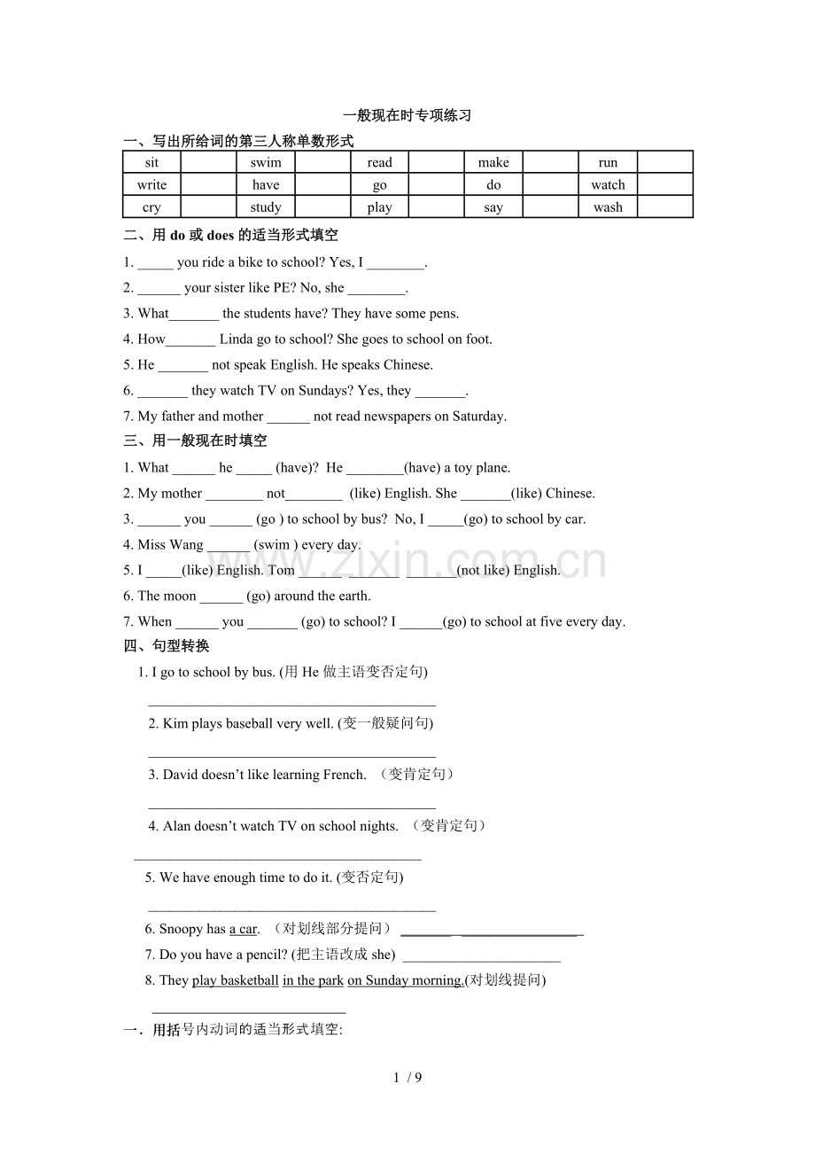 小学五年级一般现在时专项测验.doc_第1页