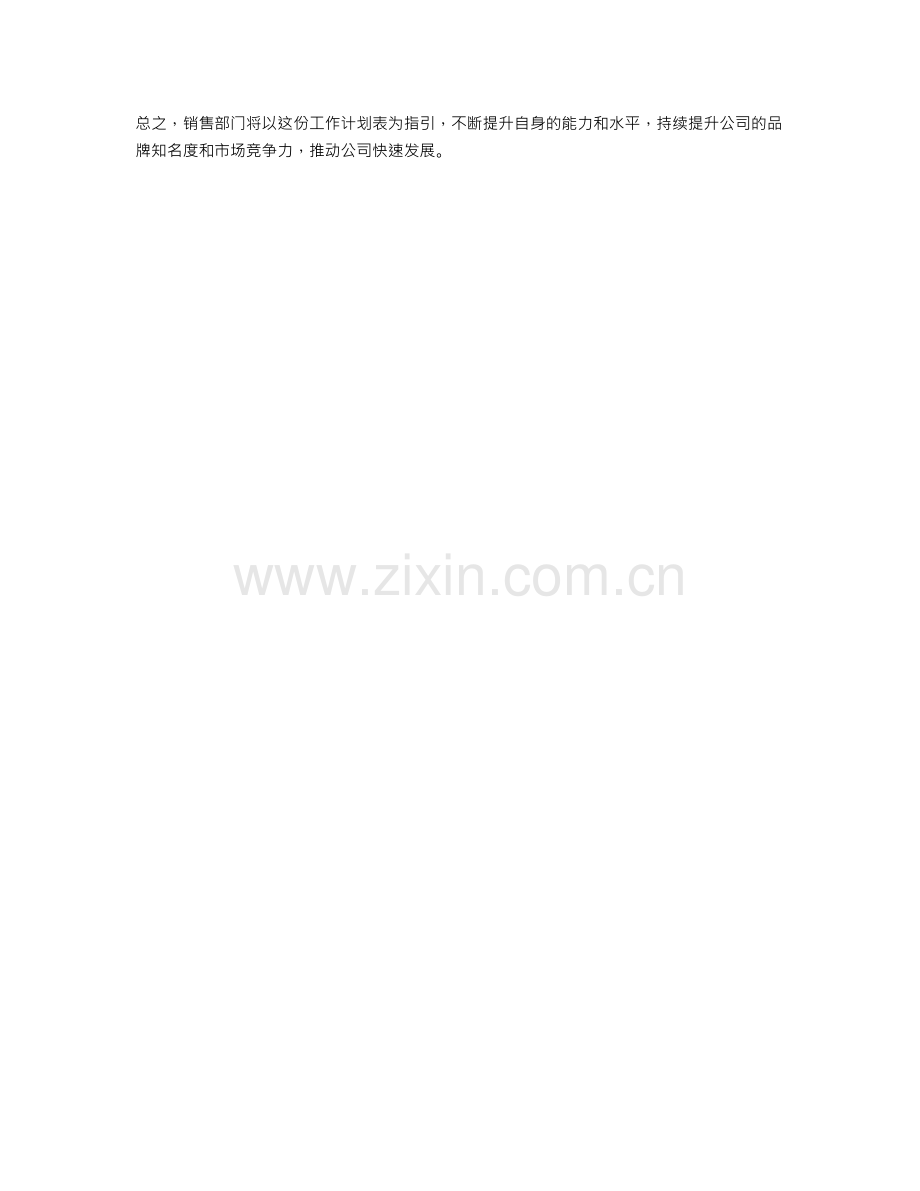 销售部季度工作计划表.doc_第2页