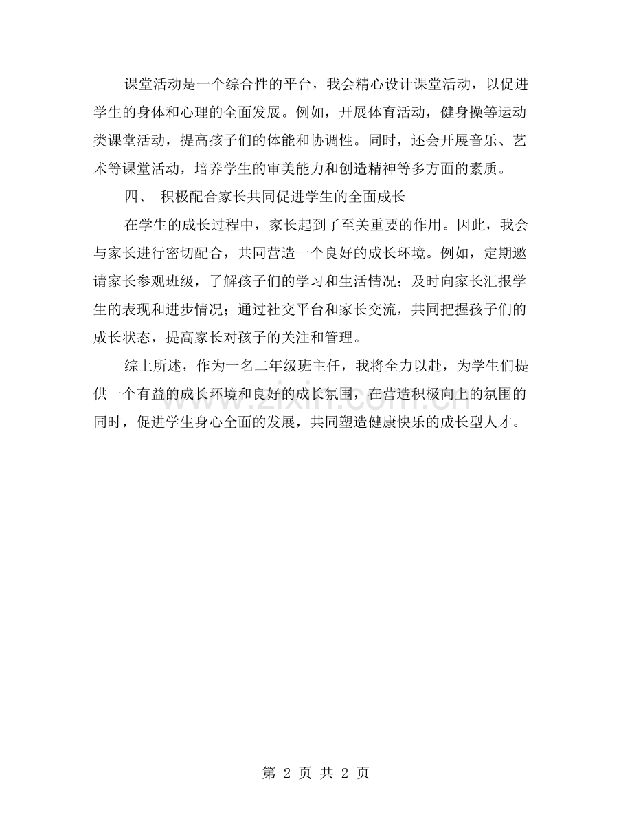 二年级班主任如何引导学生健康快乐成长.doc_第2页