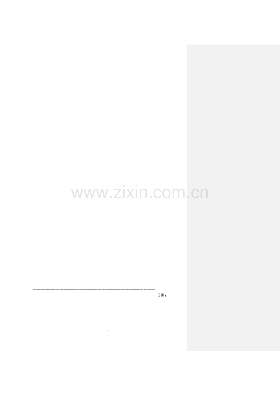 首都机场东直门站降水工程施组.doc_第2页