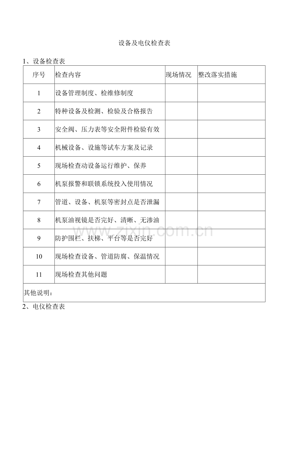设备及电仪检查表.docx_第1页