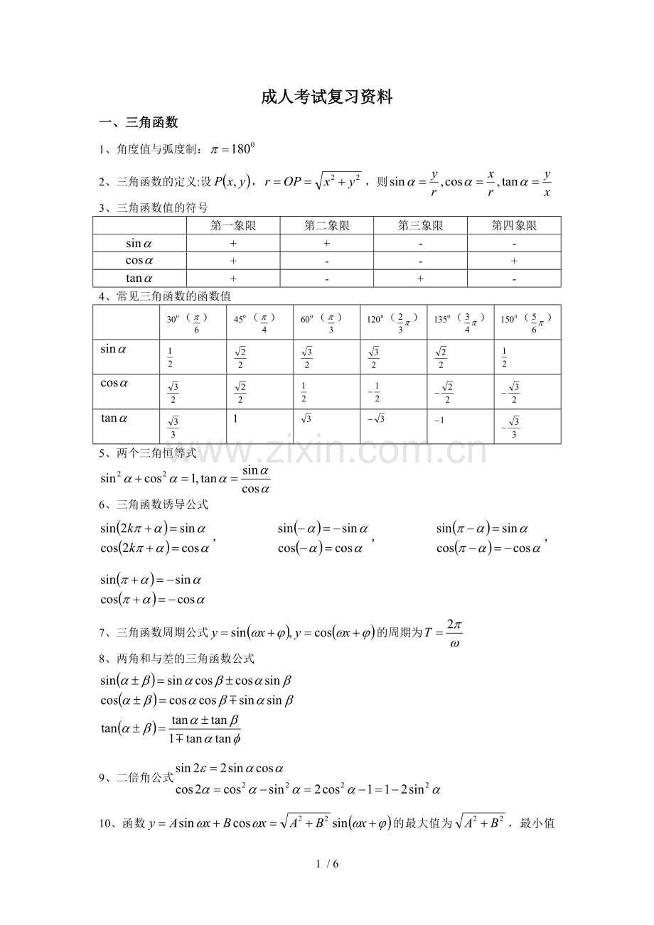 成人考试复习资料汇总.doc_第1页