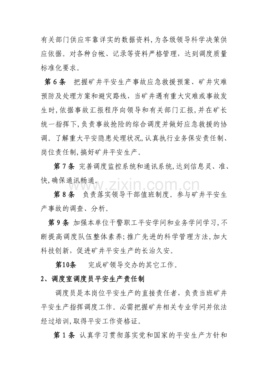 浅谈调度工作在煤矿安全生产中的重要作用.doc_第2页