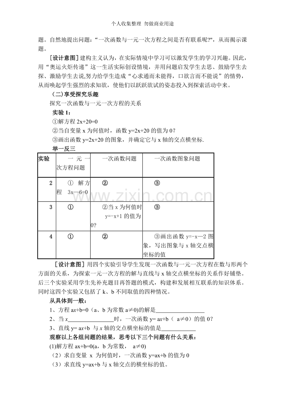 八年级数学一次函数与一元一次方程说课教案人教版.doc_第2页