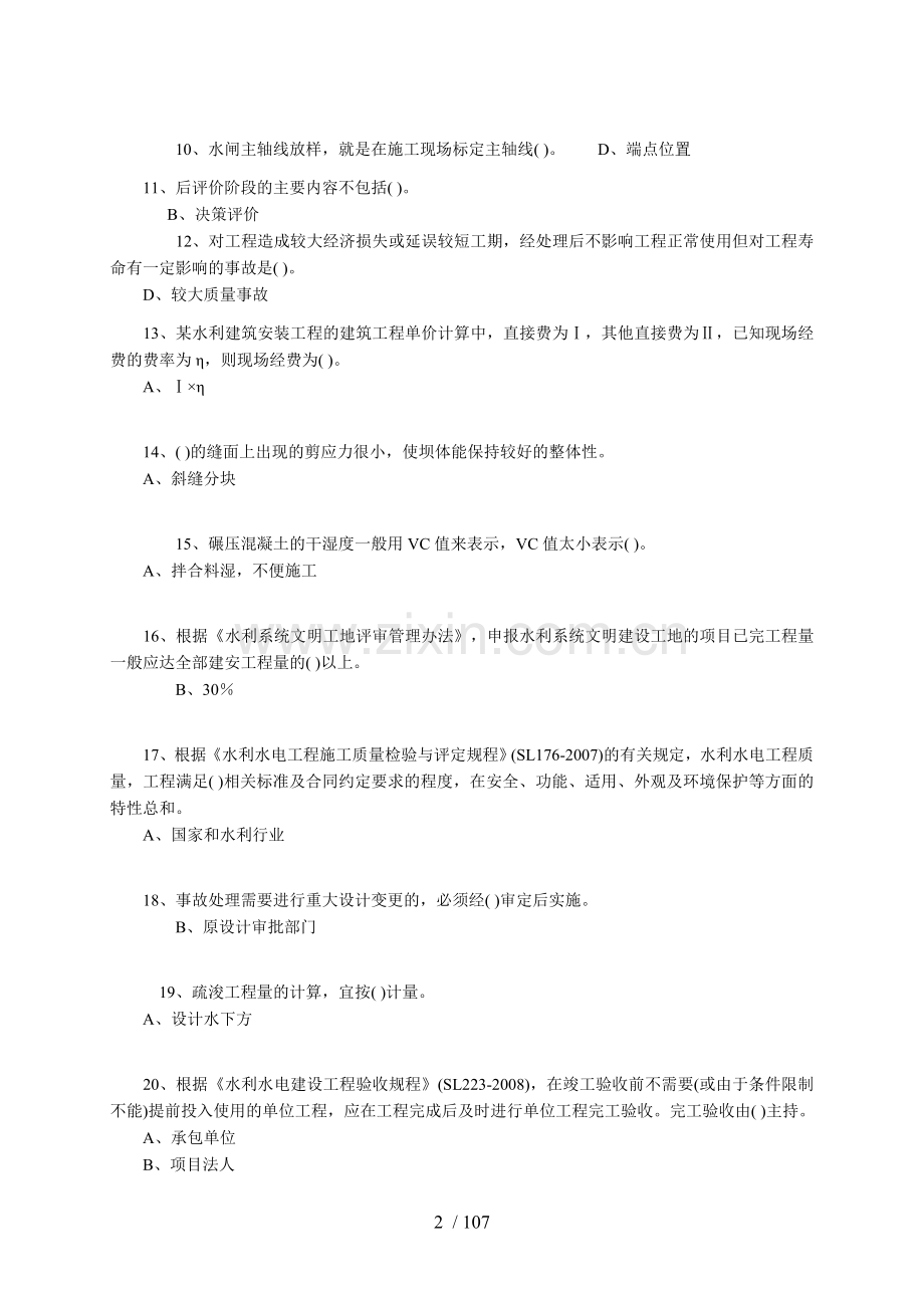 水利水电建造师练习题总结.doc_第2页