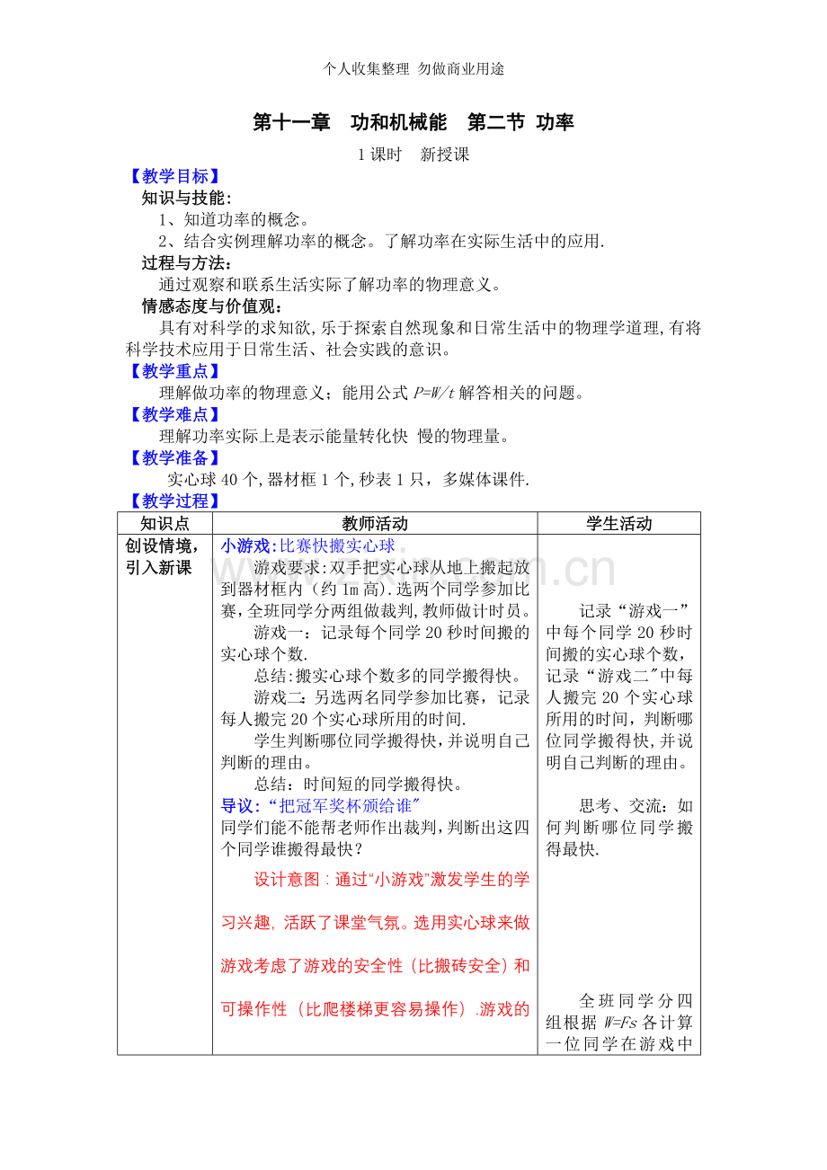 第十一章功和机械能第二节功率.doc_第1页