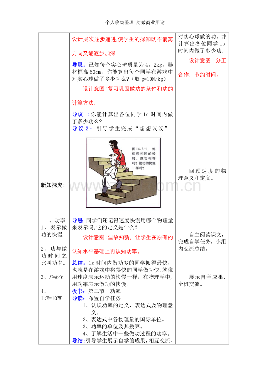 第十一章功和机械能第二节功率.doc_第2页