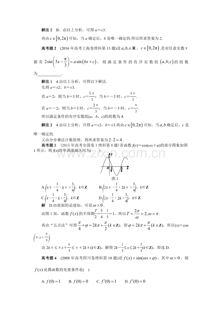 2由图象求解析式时无须限定“”.doc_第2页
