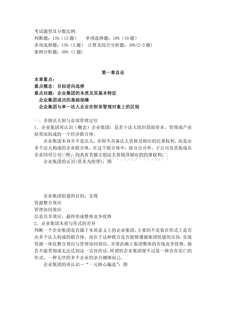 财务管理--高级财务管理基本思路(DOC-65页).doc_第2页