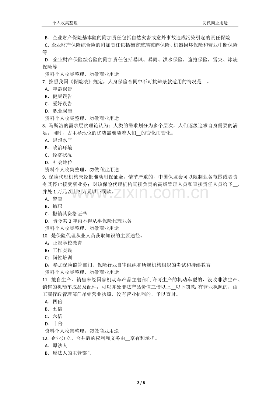 2016年江苏省保险高管考试试卷[9页].docx_第2页