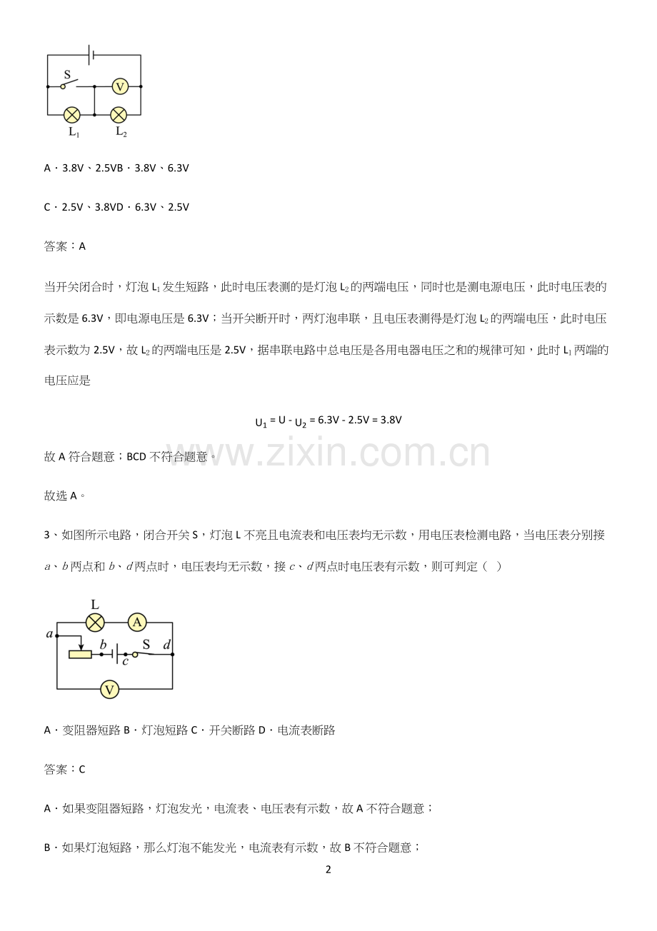 通用版初中物理九年级物理全册第十六章电压电阻考点题型与解题方法.docx_第2页
