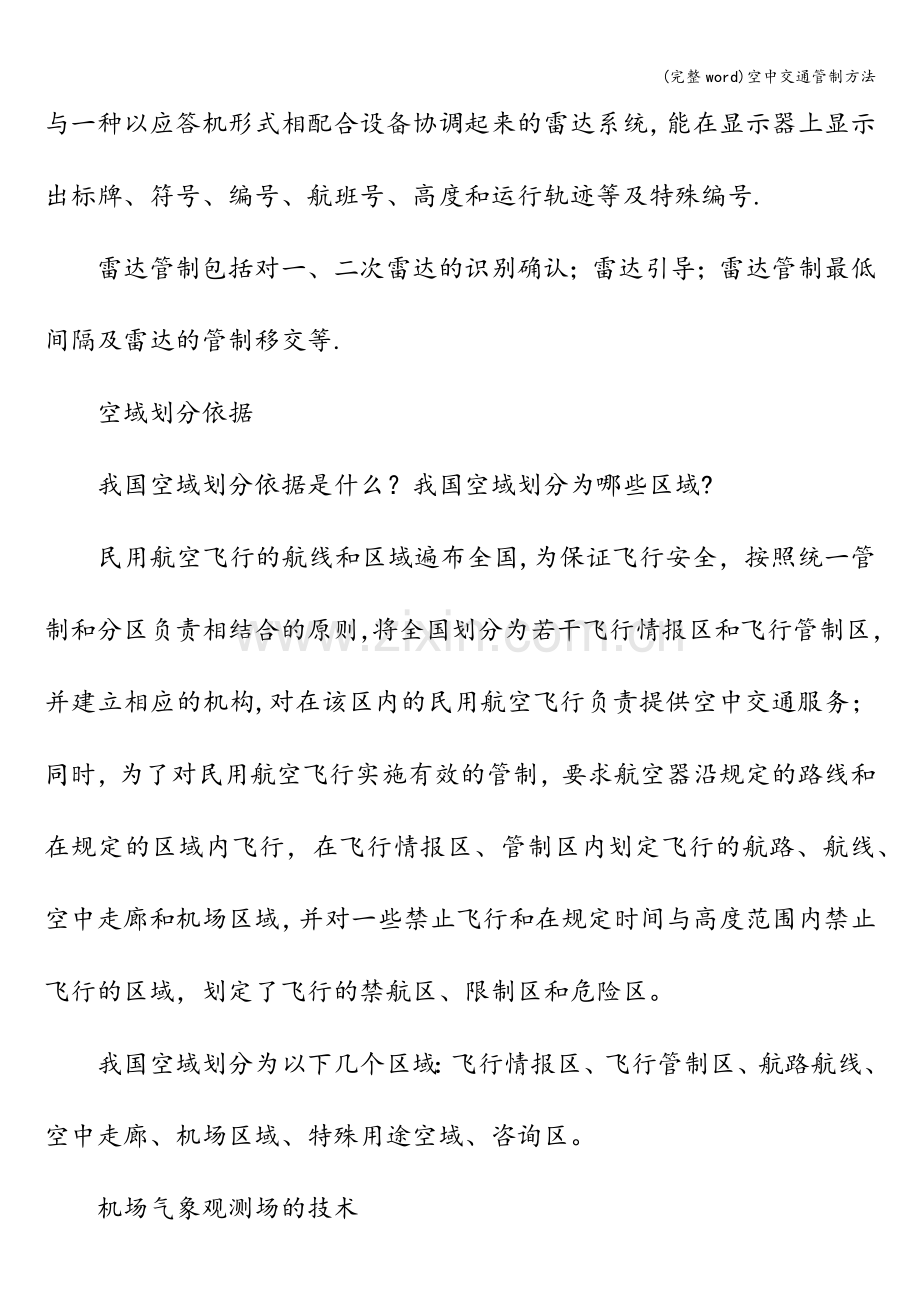 空中交通管制方法.doc_第2页