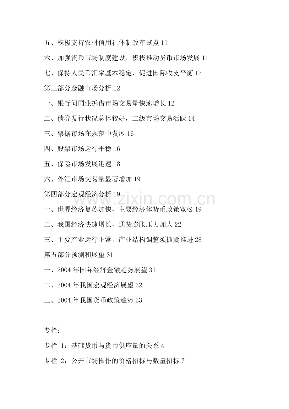 中国货币政策执行报告(2003)(都成48页).doc_第2页