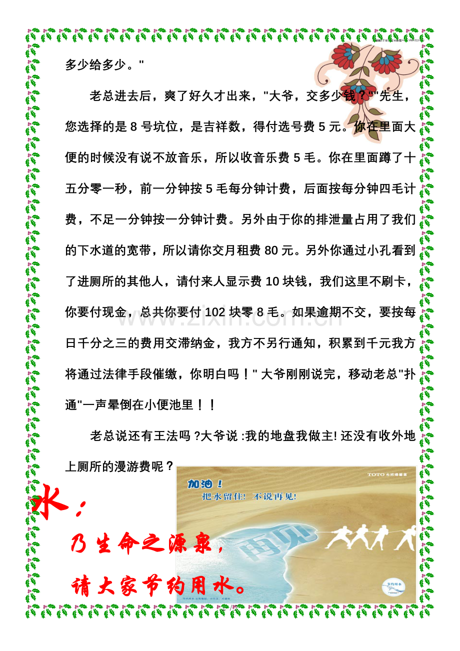 经典笑话厕所套餐.doc_第2页