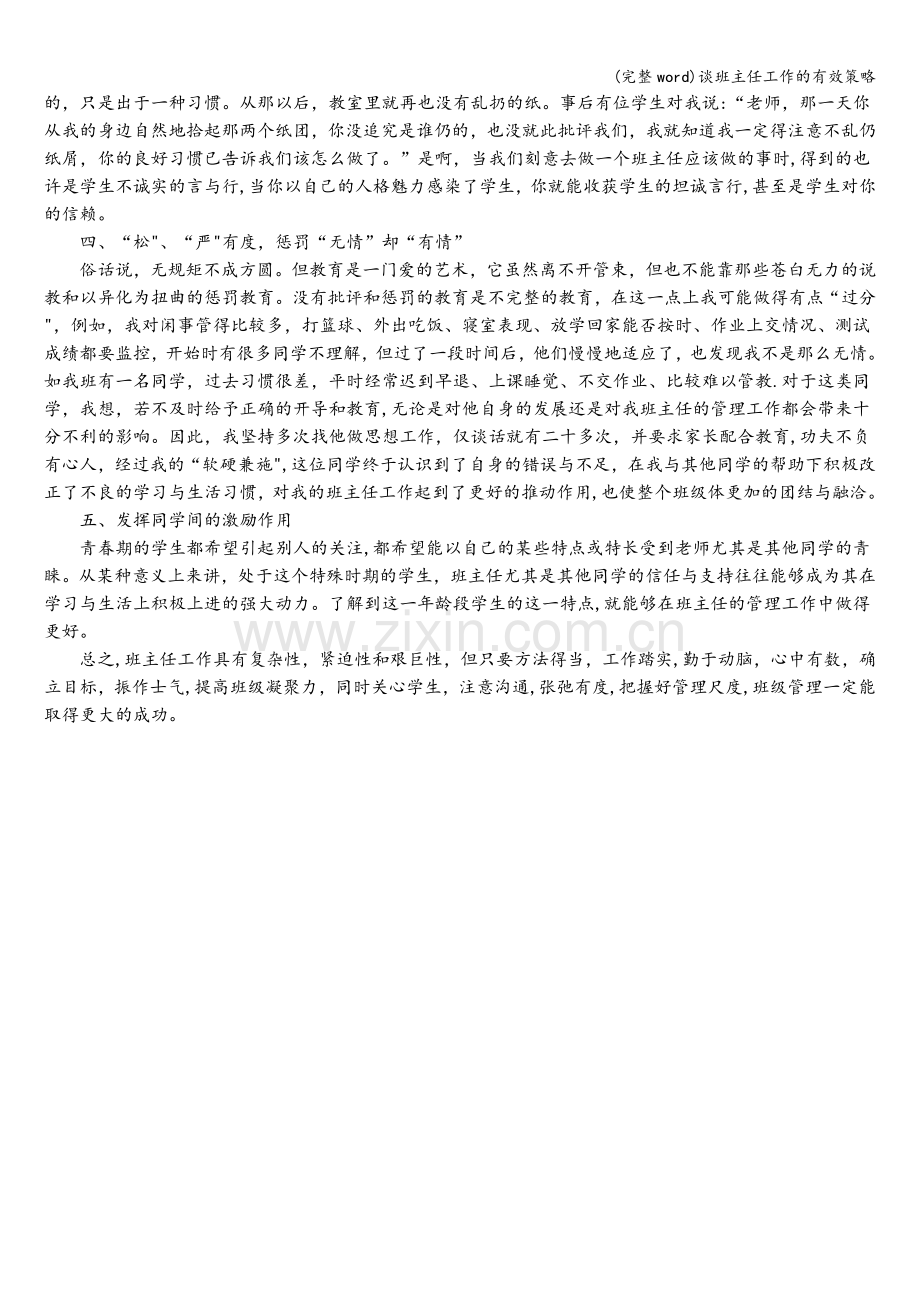 谈班主任工作的有效策略.doc_第2页