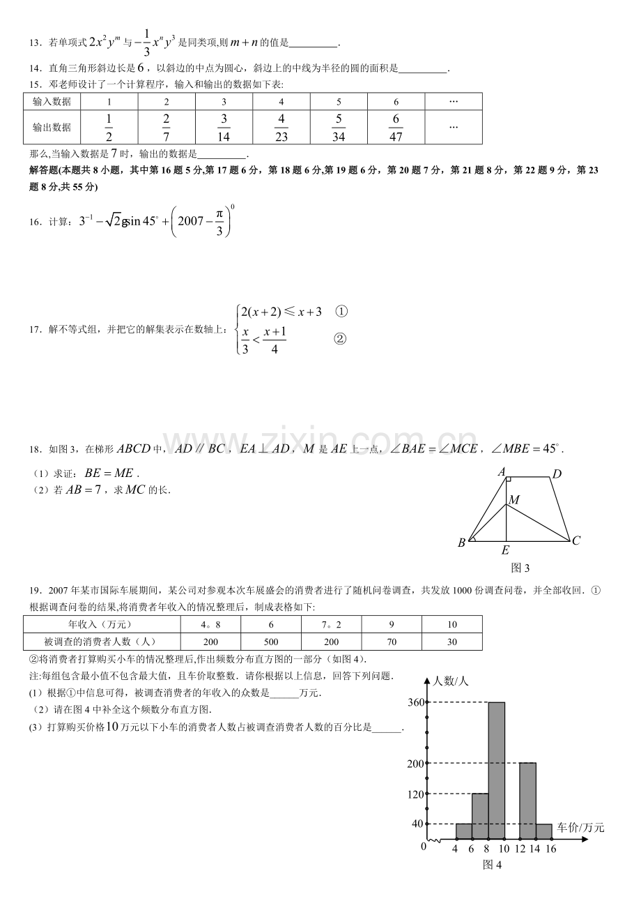 深圳市初中毕业生学业考试数学试卷及参考答案.doc_第2页