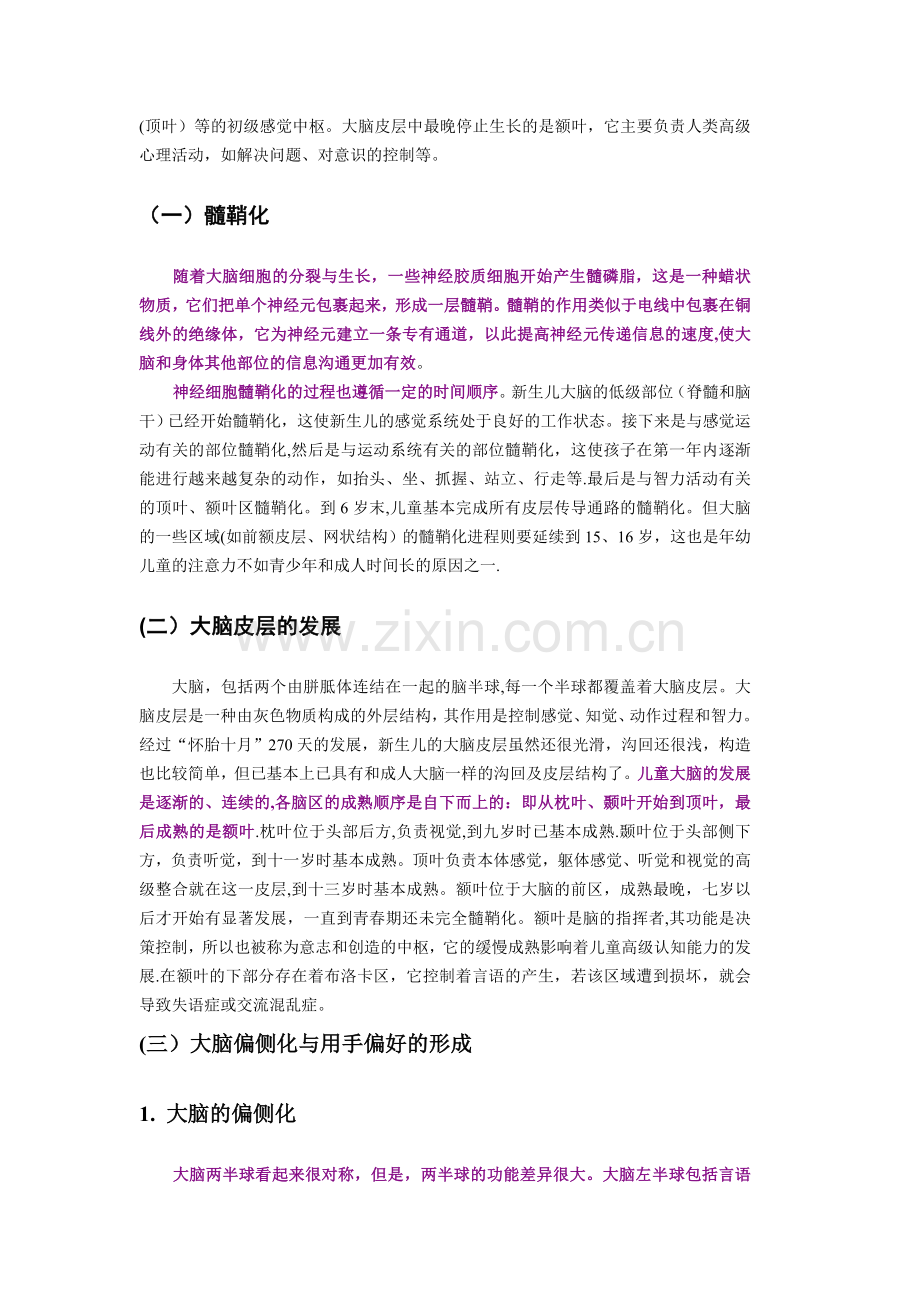 第四章学前儿童生理的发展.doc_第2页