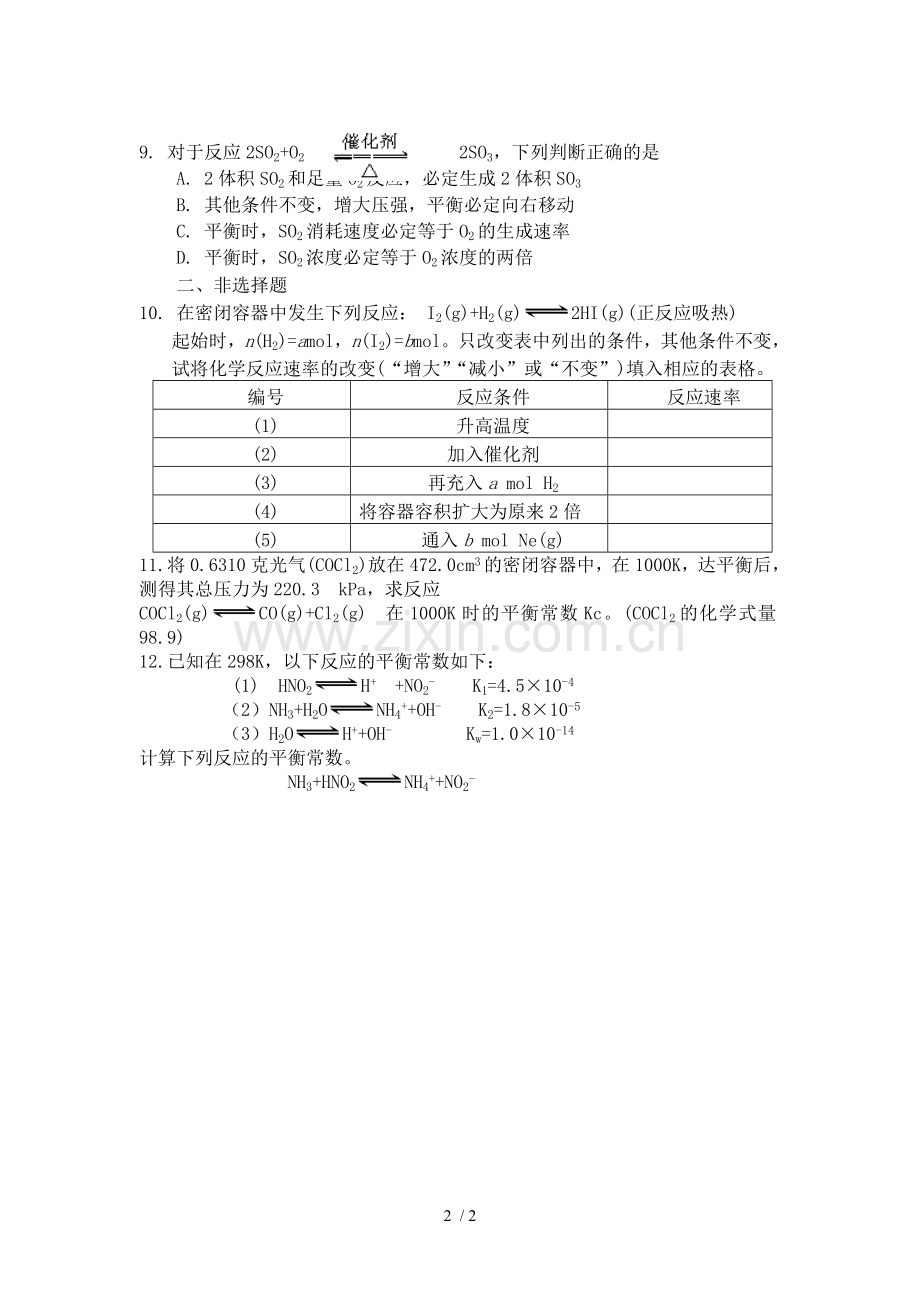 化学反应速率和化学平衡测验题1.doc_第2页