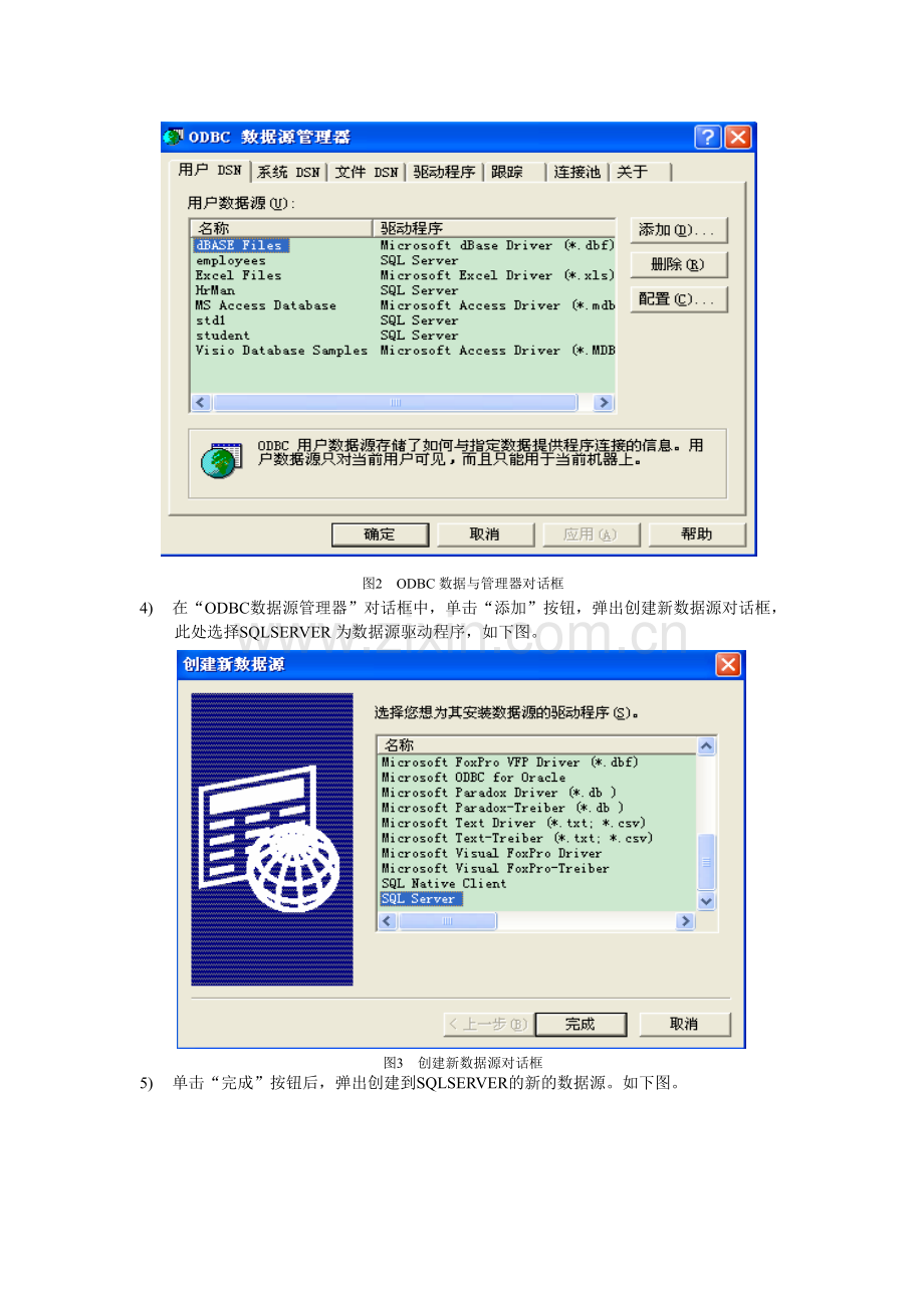 数据库实验三实验过程修改版.doc_第2页