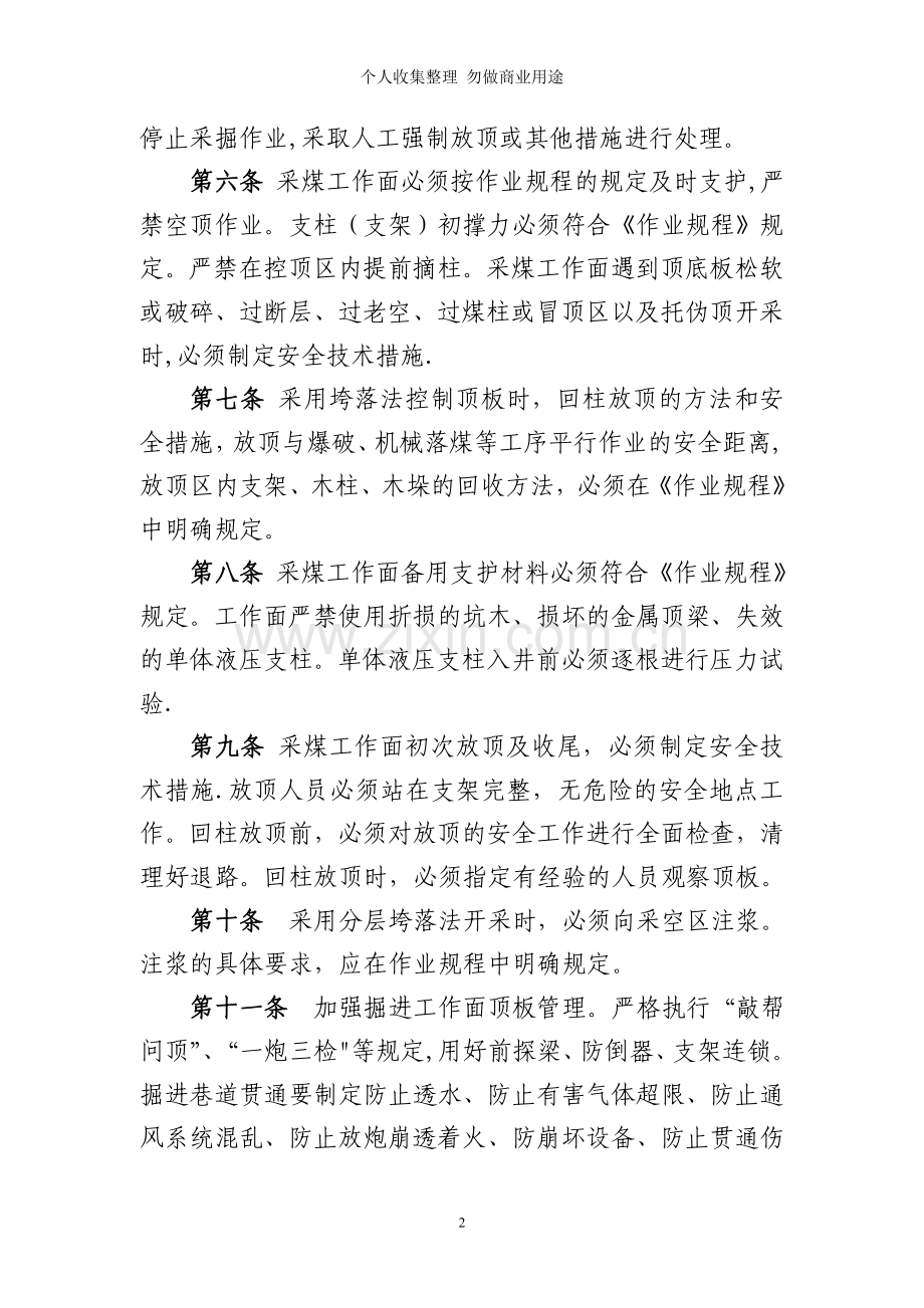 煤业公司主要灾害预防制度[].doc_第2页