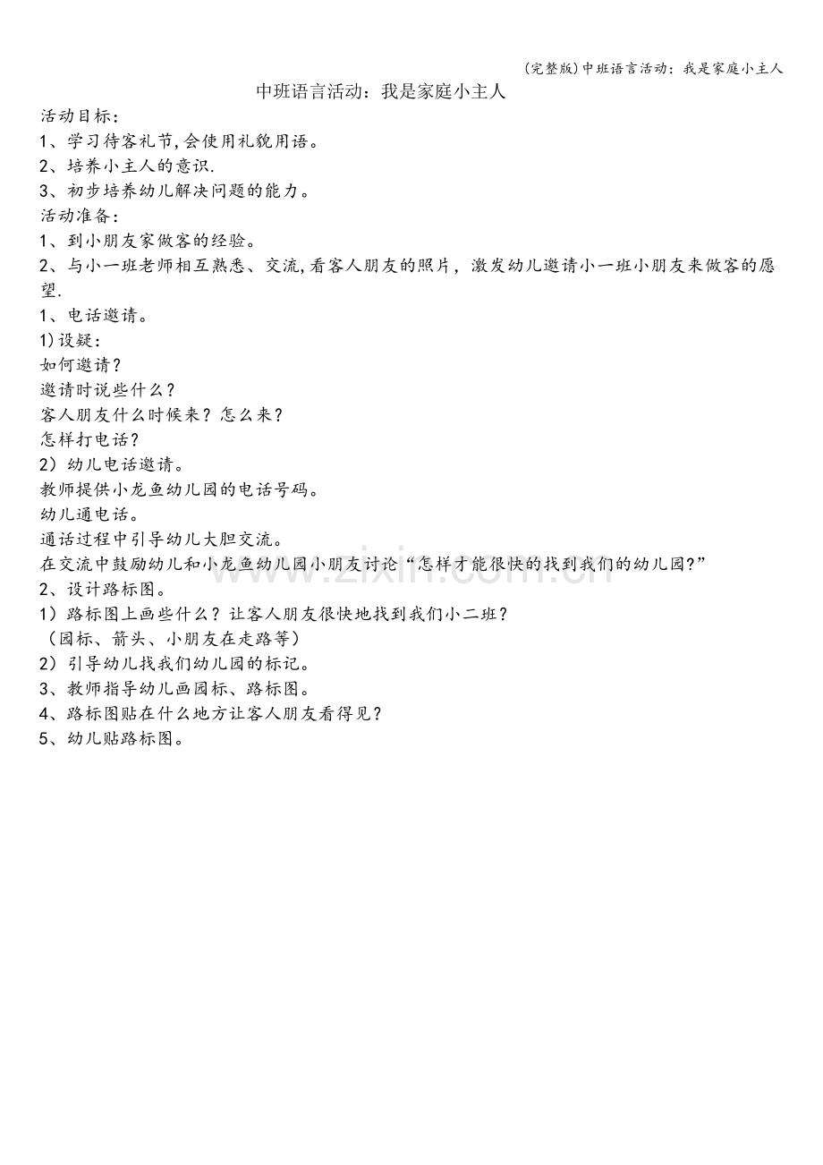 中班语言活动：我是家庭小主人.doc_第1页
