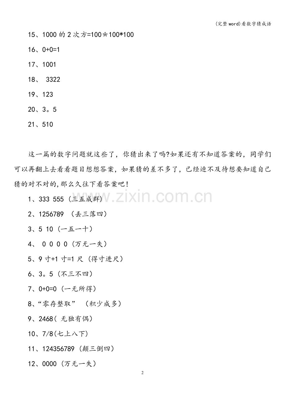 看数字猜成语.doc_第2页