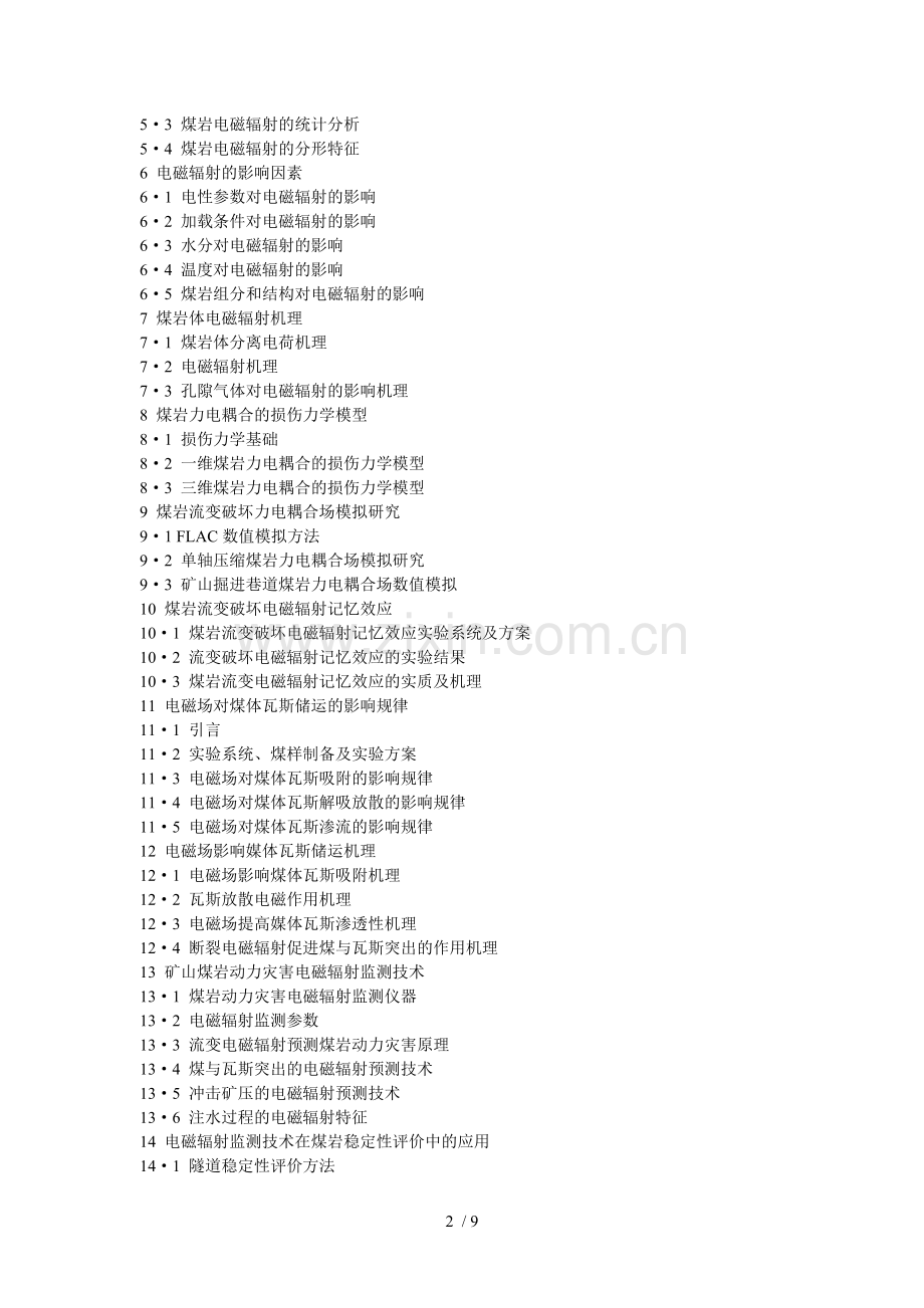 实验岩石力学进展与新应用技术.doc_第2页