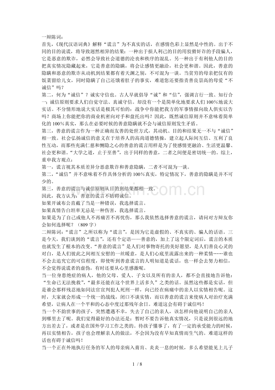 善意谎言无碍于诚信--辩词.doc_第1页