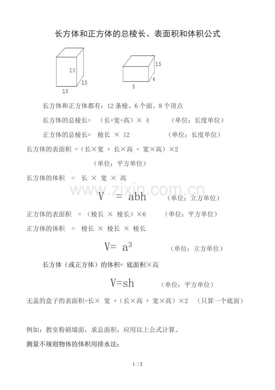 长方体和正方体总棱长、表面积和体积公式.doc_第1页