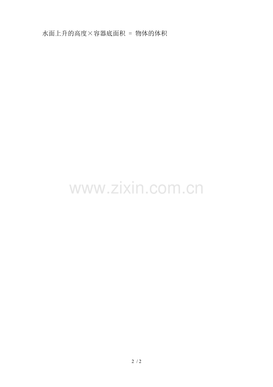 长方体和正方体总棱长、表面积和体积公式.doc_第2页