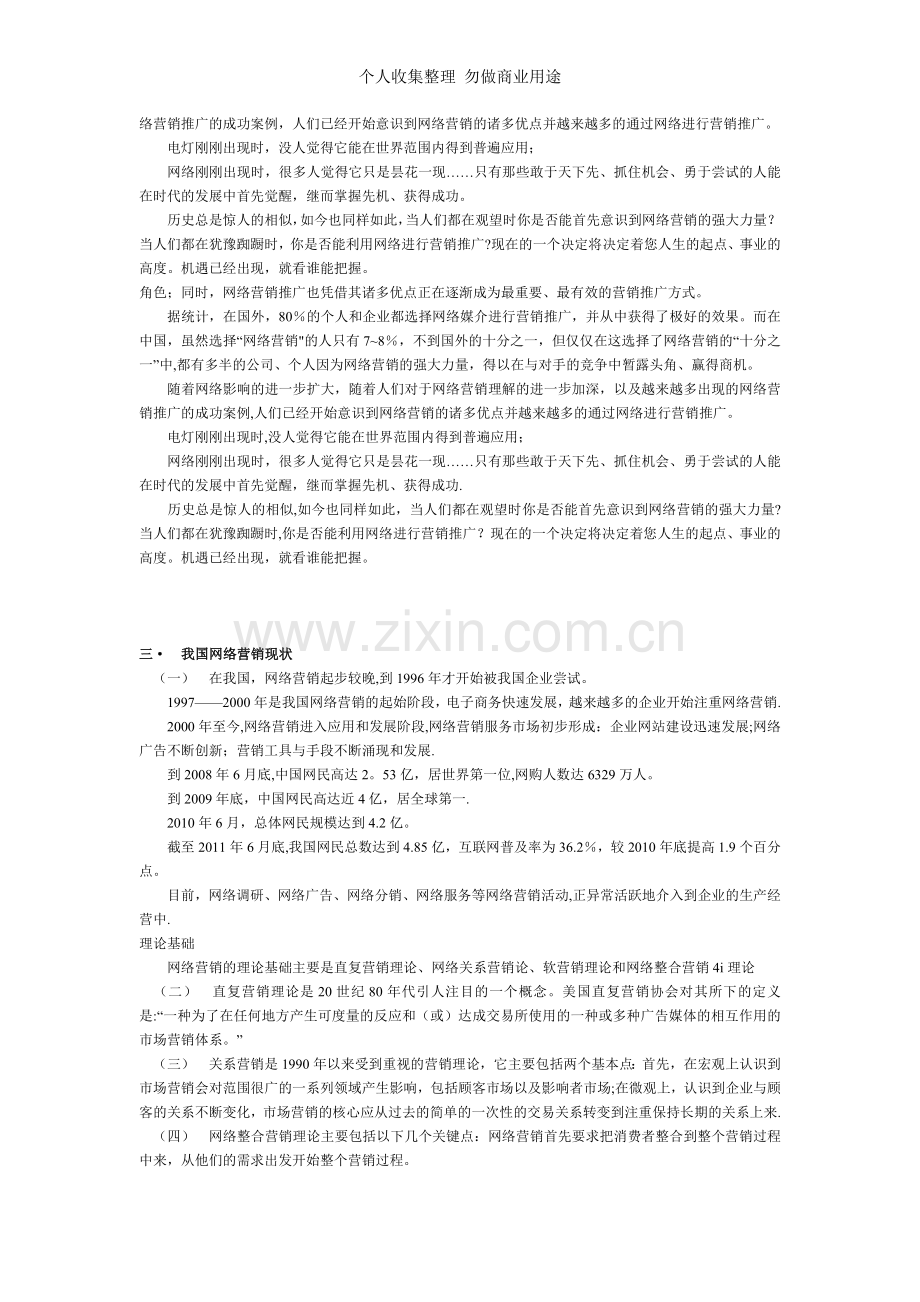 试论我国电子商务发展过程中营销的优势和发展.doc_第2页