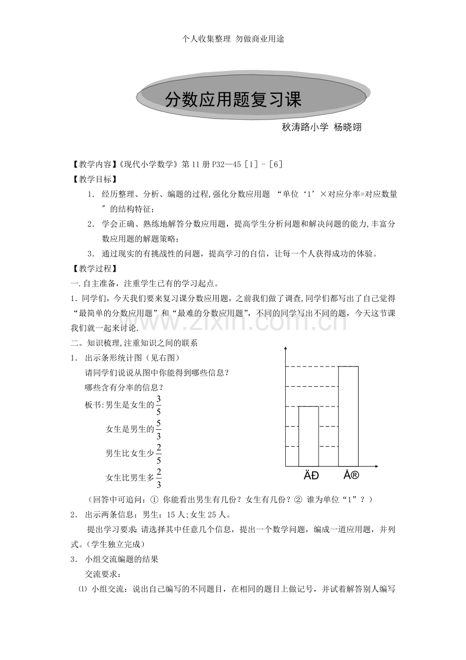 分数应用题复习课.doc_第1页