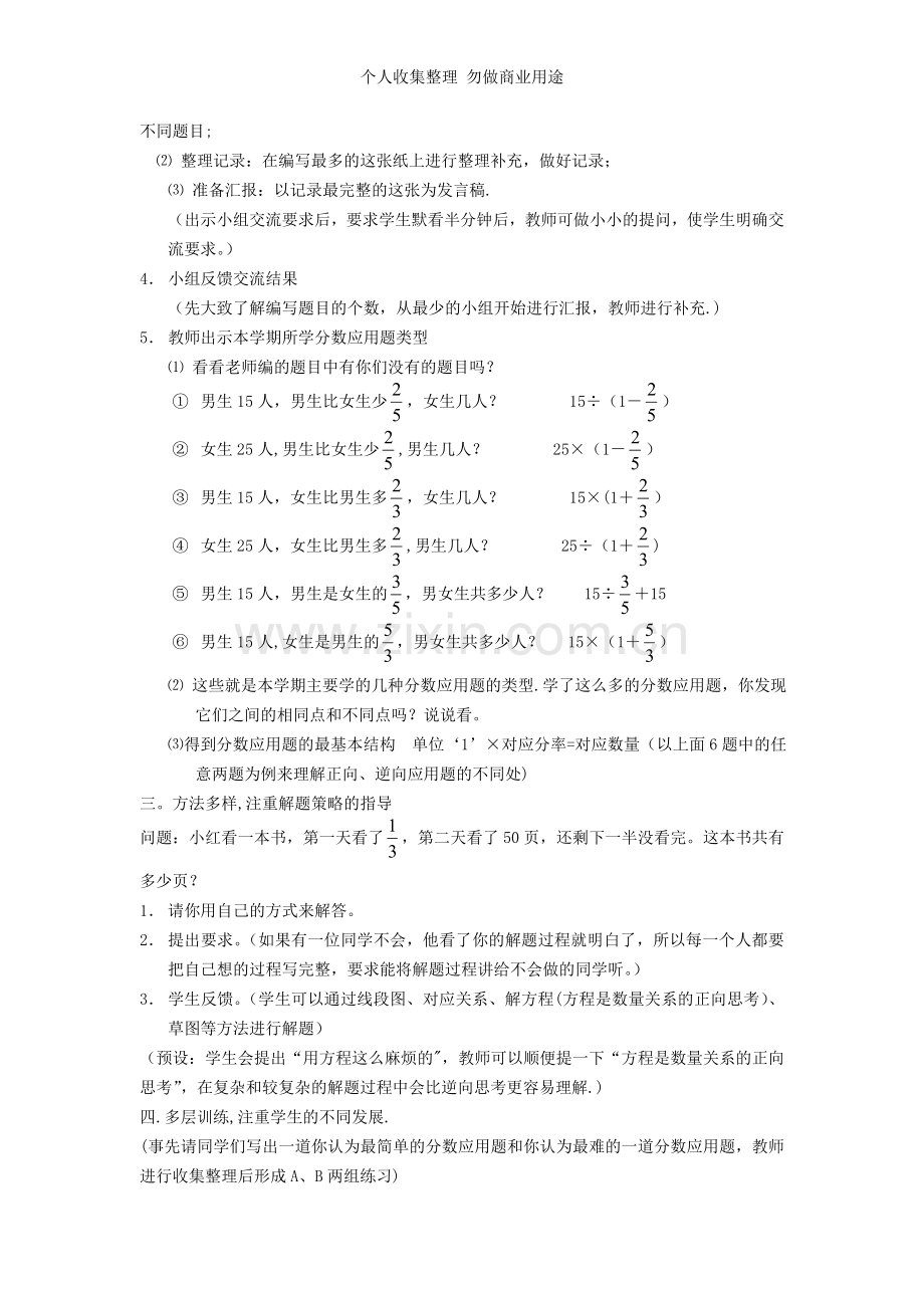 分数应用题复习课.doc_第2页