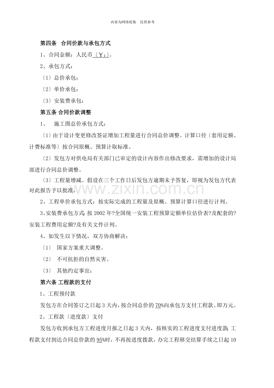 供用电安装工程施工合同.doc_第2页