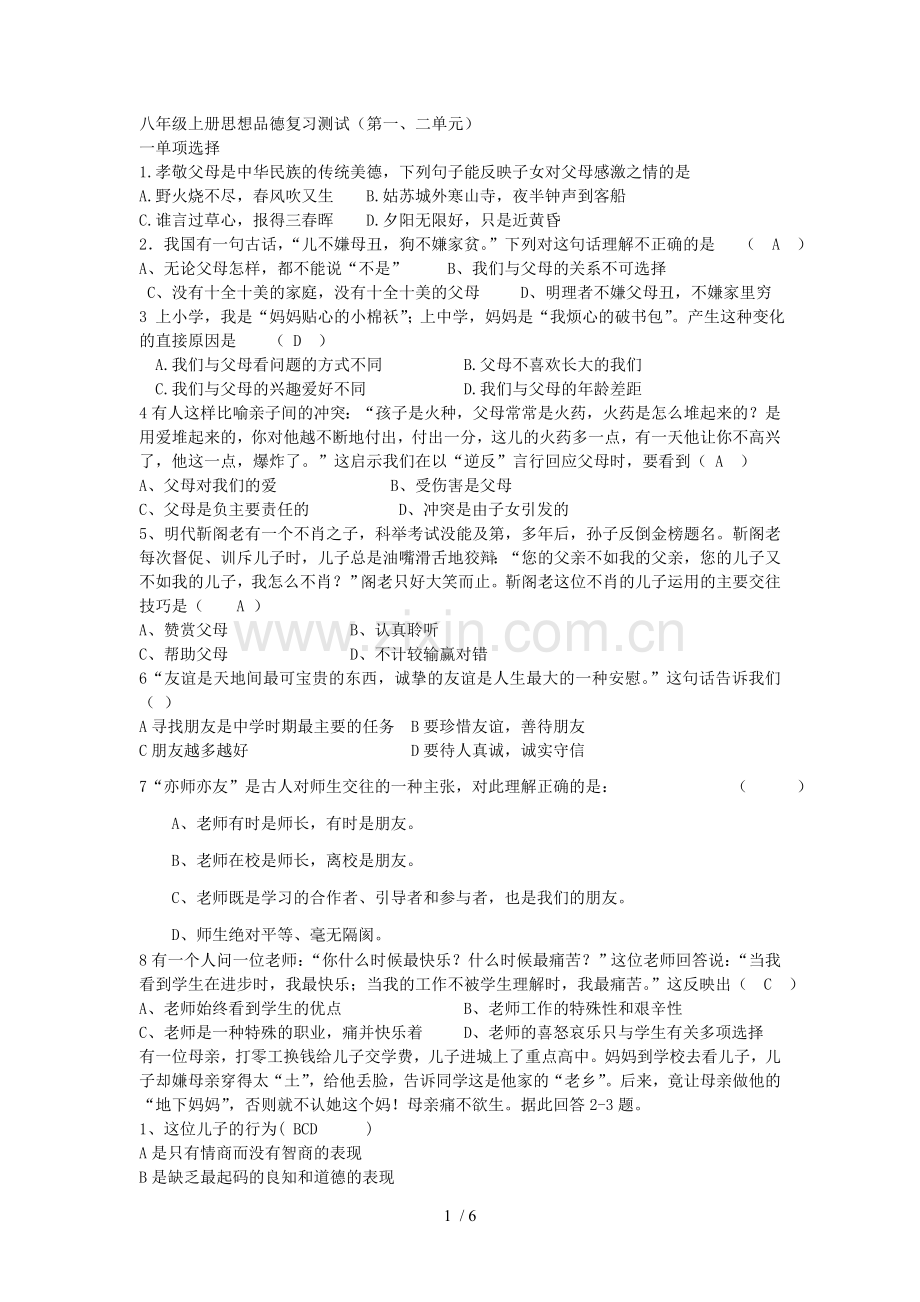 思品上册单元试卷.doc_第1页