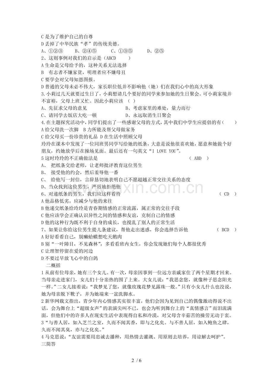 思品上册单元试卷.doc_第2页