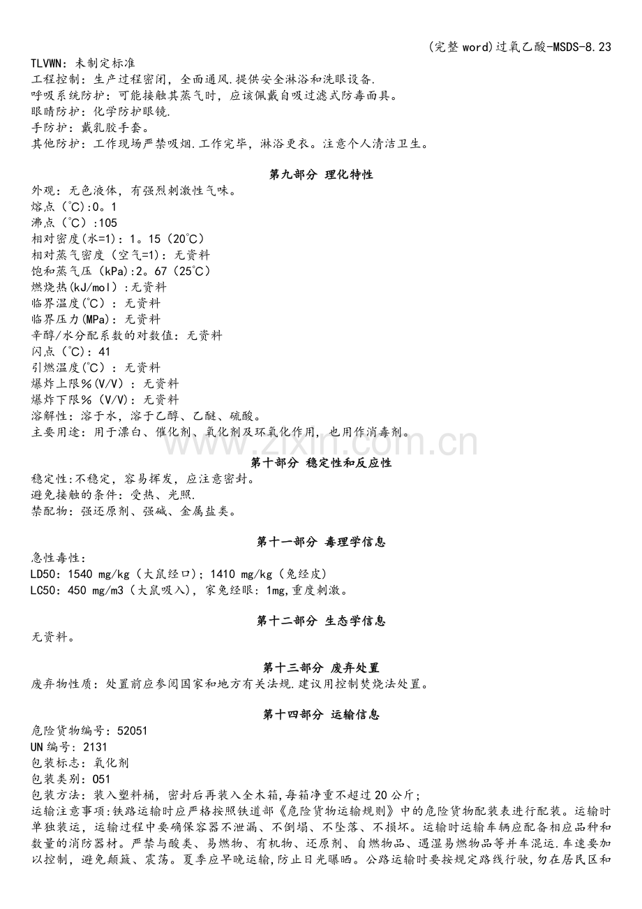 过氧乙酸-MSDS-8.23.doc_第2页