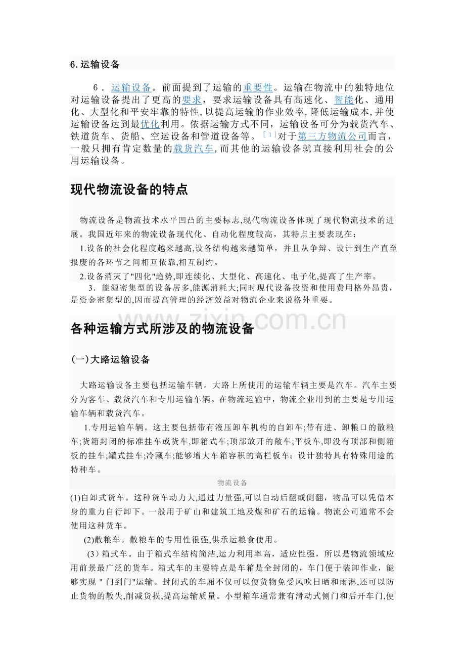 物流机械设备介绍.doc_第2页