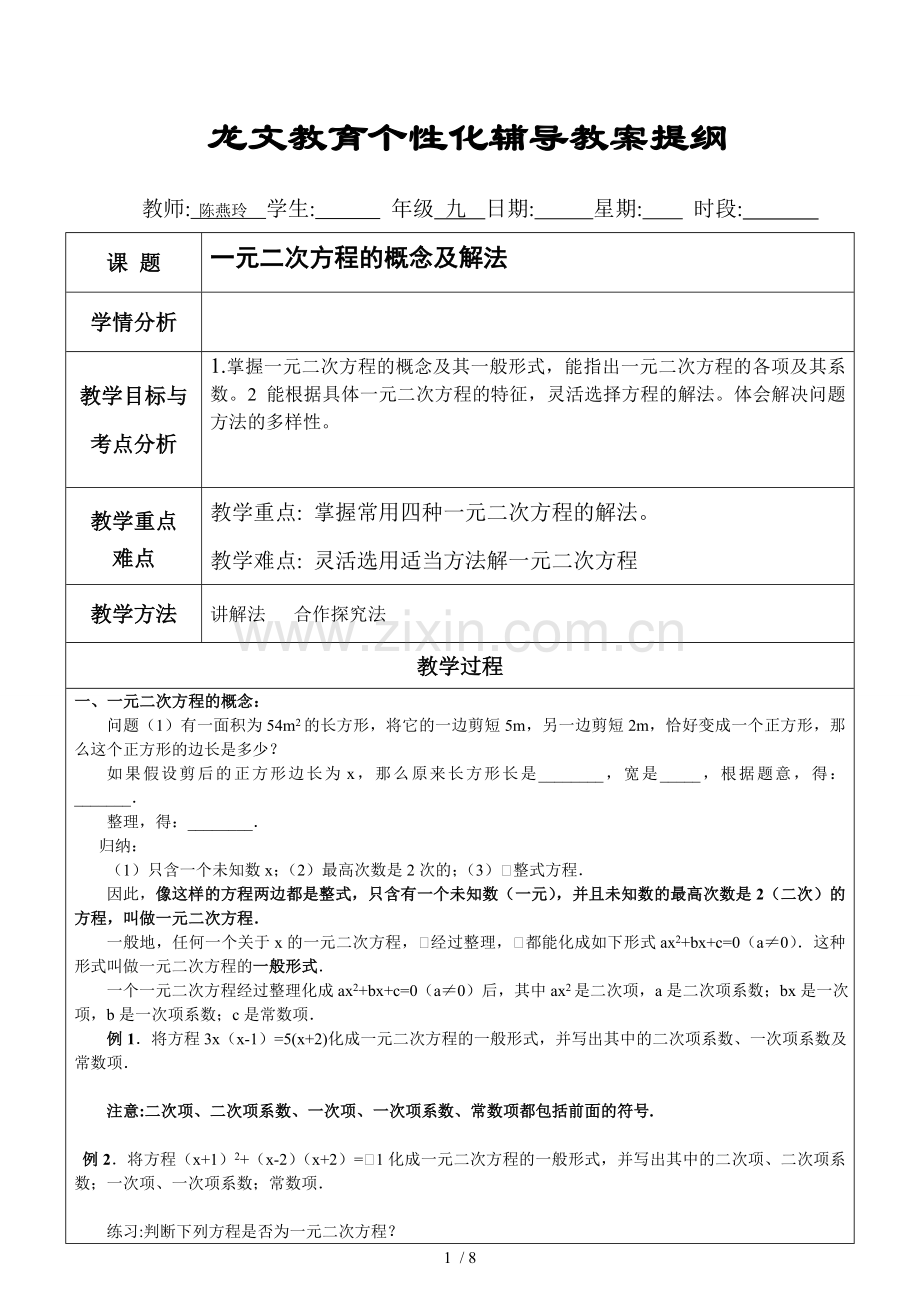 一元二次方程四种解法.doc_第1页