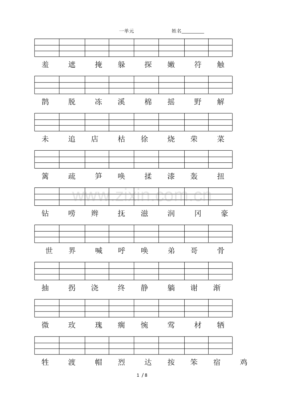 下期生字表注音.doc_第1页