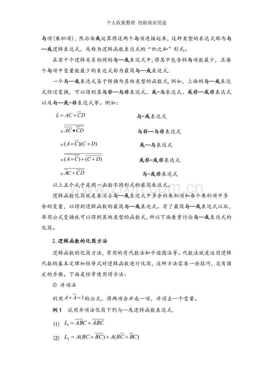 逻辑函数的代数化简法.doc_第2页