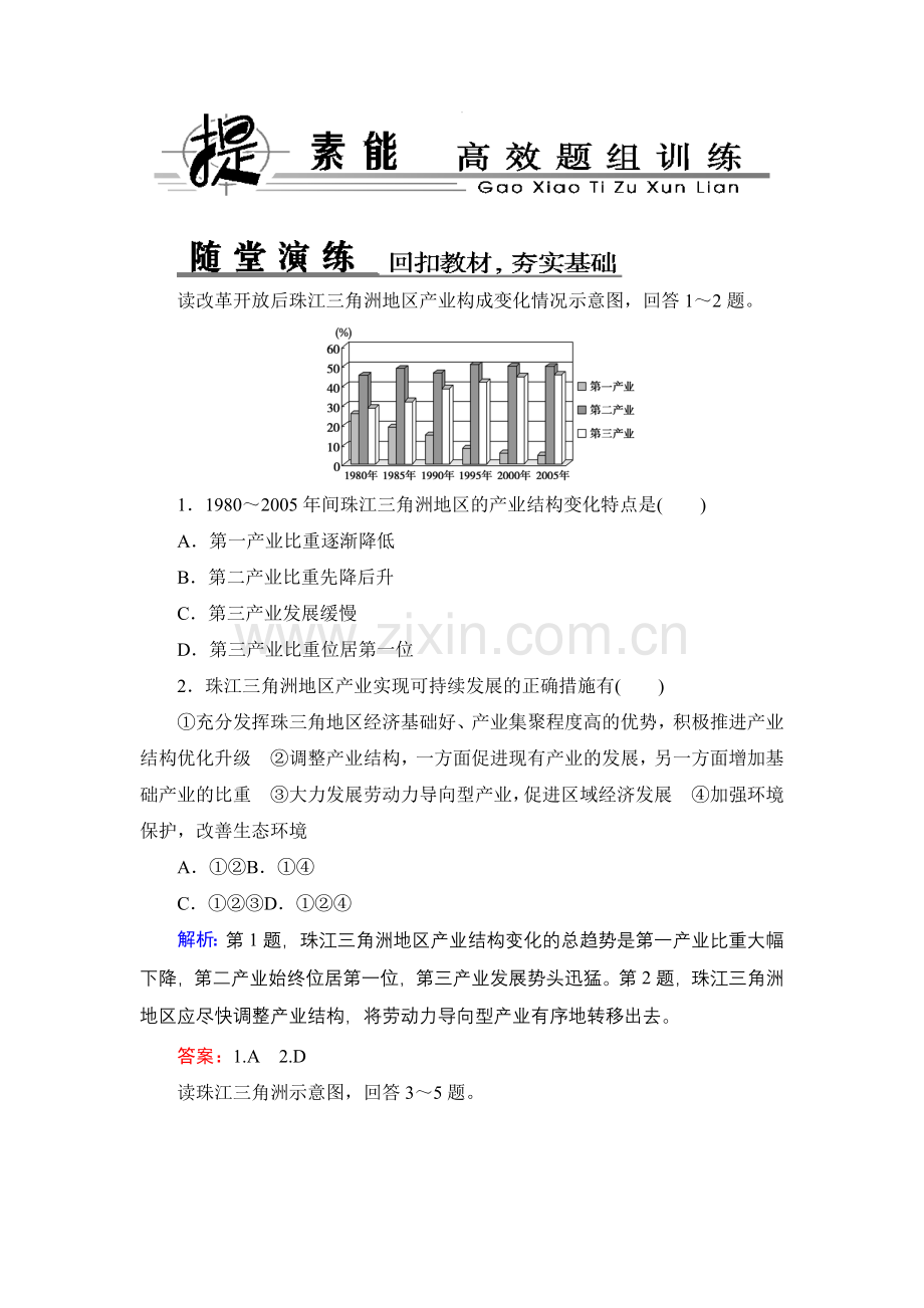 优化探究高三地理一轮复习区域工业化与城市化——以我国珠江三角洲地区为例.doc_第1页