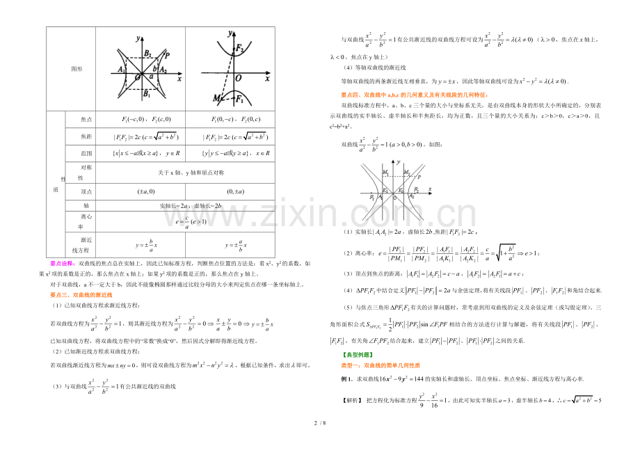 2.61双曲线性质.doc_第2页