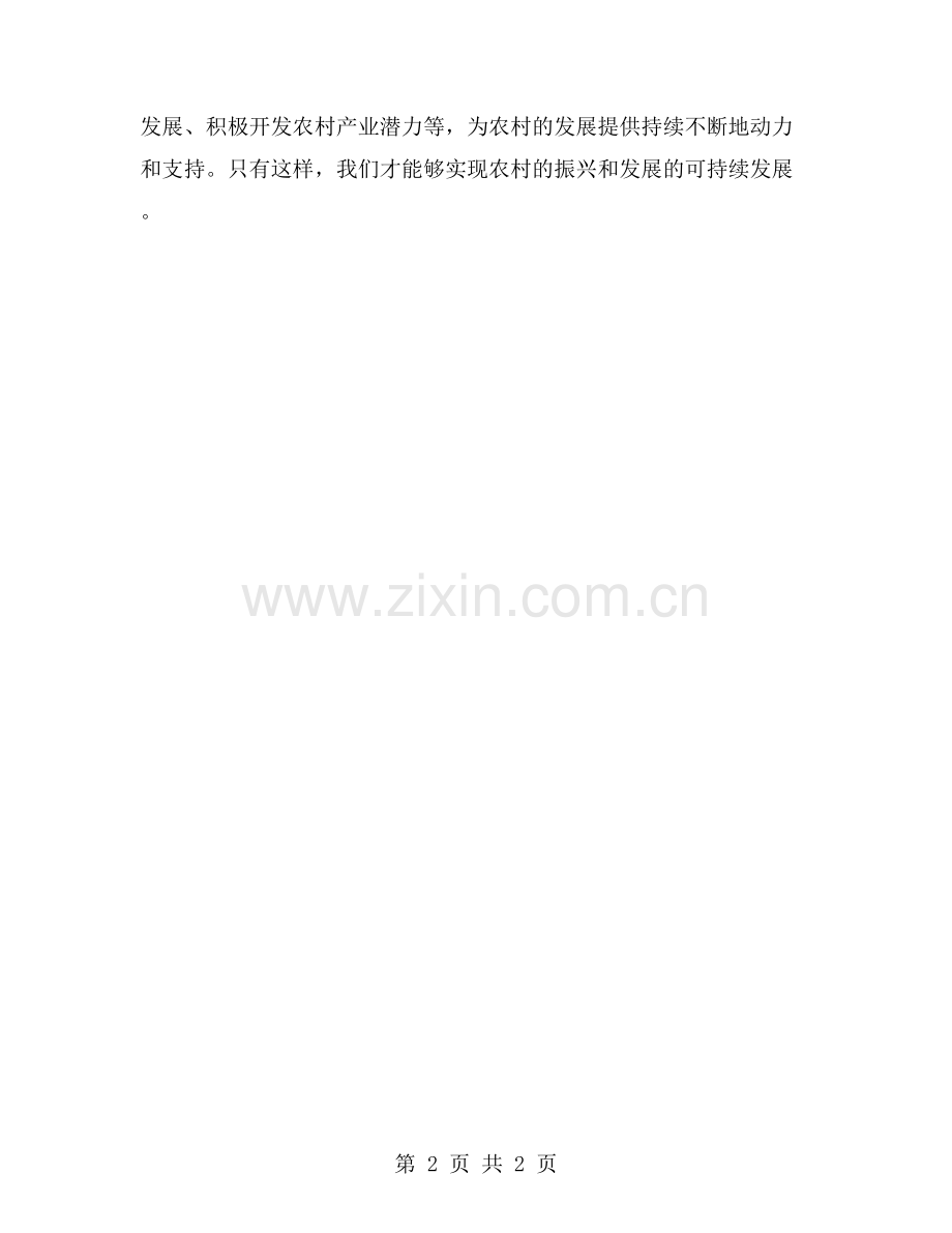 以人为本的农村人力资源开发策略研究和实践.doc_第2页