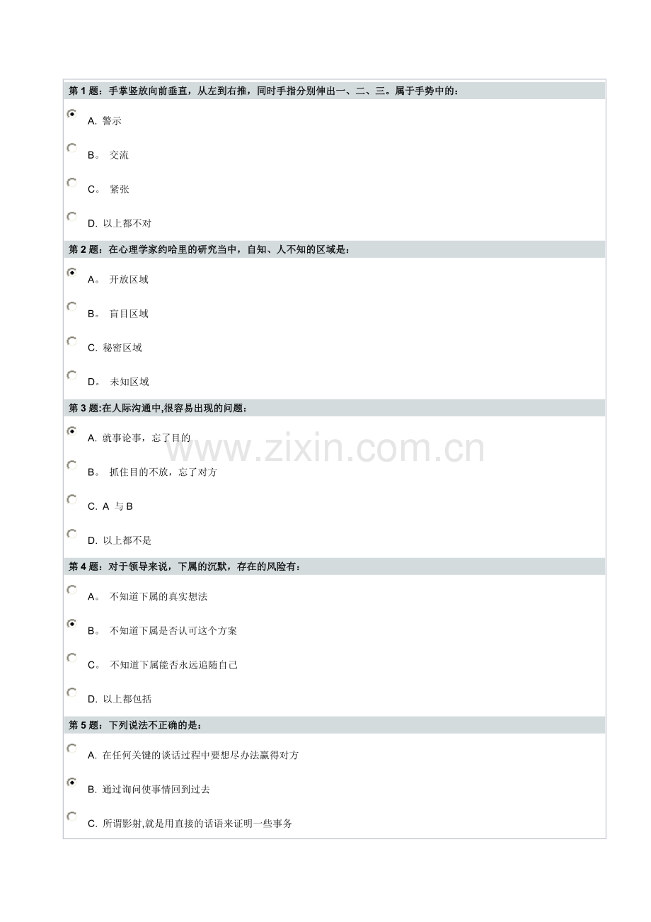 管理者如何提升语言表达艺术-朱俐安.doc_第1页