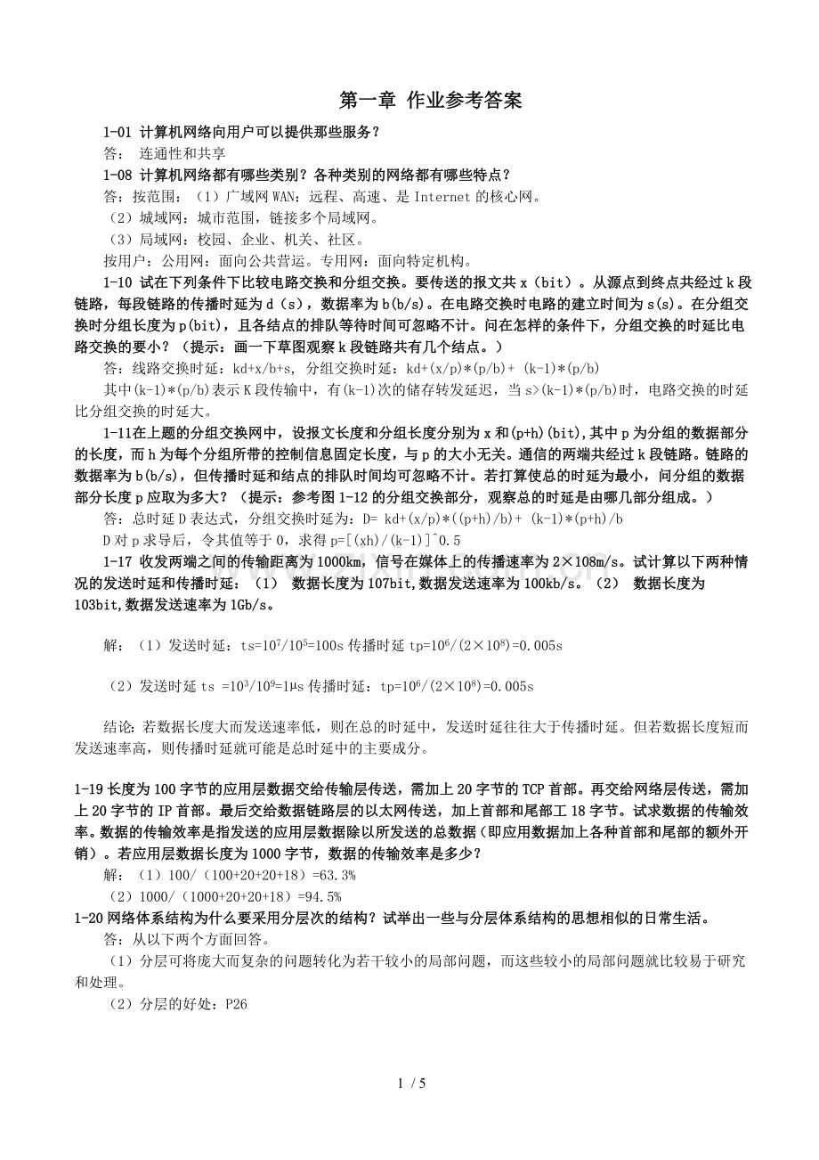 计算机网络应用技术部分答案.doc_第1页