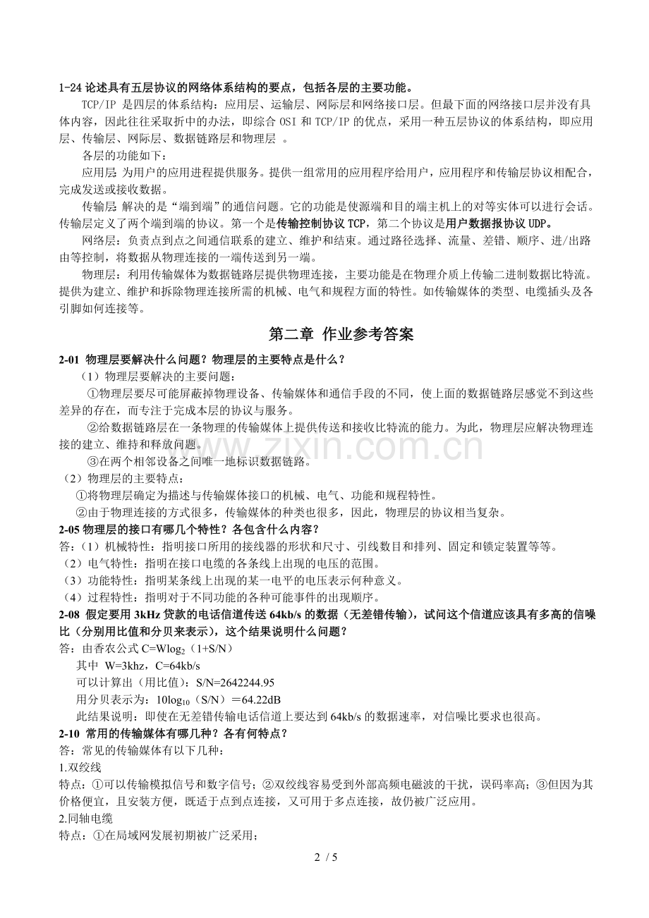 计算机网络应用技术部分答案.doc_第2页
