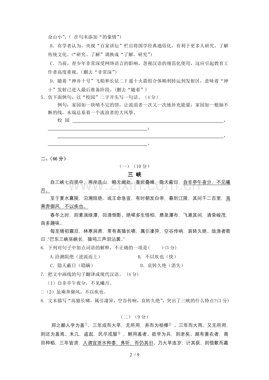 广东初级中学毕业生考试语文密题.doc_第2页