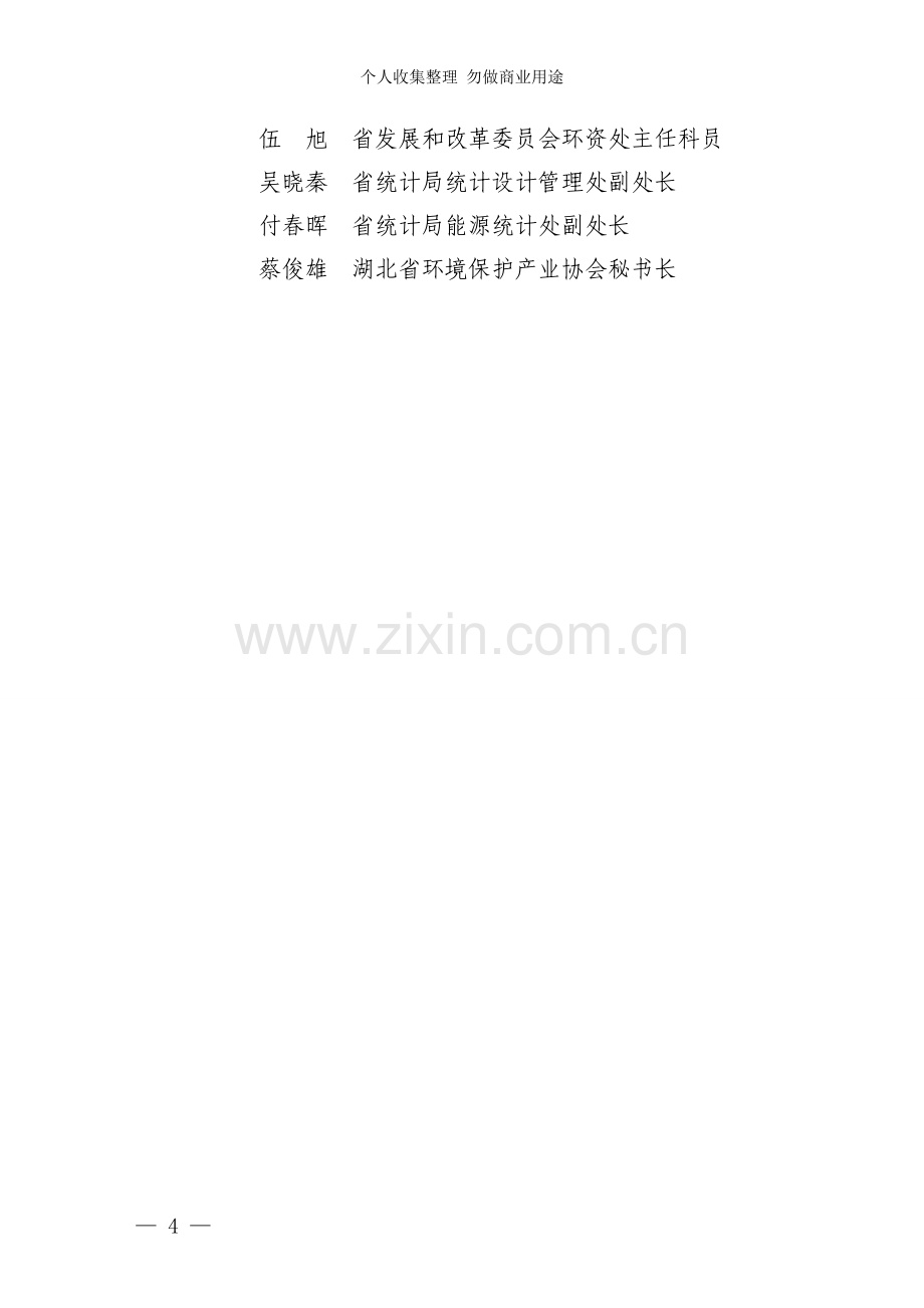 湖北省环境保护及相关产业基本情况调查的实施方案及调查方案.doc_第2页